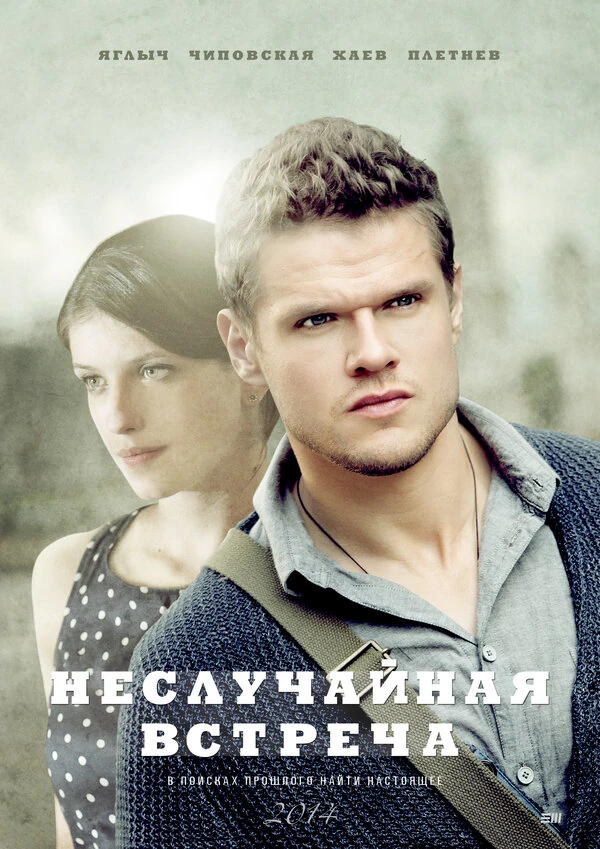 Аня Чиповская